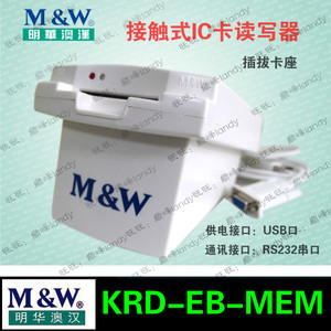 明华澳汉KRD-EB-MEM接触式IC卡读写器4442卡4428卡会员卡读卡器