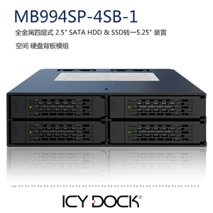 ICY DOCY MB994SP-4SB-1 4盘位2.5转5.25寸光驱位SATA硬盘抽取盒