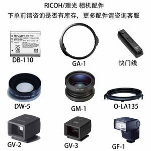 5Cgo RICOH/理光 相机配件GV-2/GV-3/GA-1/DB-110/CA-3/GM-1/DW-5