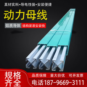 铝型材动力母线 3000A铝基动力母线 标准厂房车间走线桥架母线槽