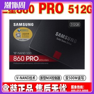 Samsung/三星 860 PRO 512GB 1T固态硬盘SSD台式机笔记本硬盘850