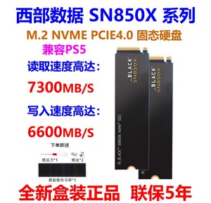 WD/西部数据SN850X 1T 黑盘 2TB马甲 M.2 NVME SSD固态硬盘 PCIE4