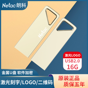 Netac朗科U326 U盘16g定制企业LOGO刻字金属加密优盘礼品招标u盘
