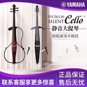 雅马哈静音大提琴SVC110专业电子提琴SVC50演出家用Silent Cello
