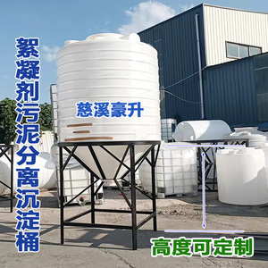定制絮凝剂沉淀桶5吨水桶塑料大锥桶定做10T椎形20吨尖底污水水桶