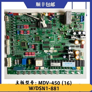 美的中央空调多联机外机主板MDV-450（16）W/DNS1-881变频模块V4+