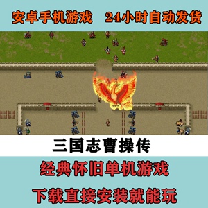 三国志曹操传安卓单机策略战旗类游戏手机版