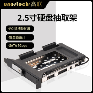 机箱PCI硬盘抽拉盒2.5寸SATA/SSD内置托架支持7~9.5mm支持热插拔