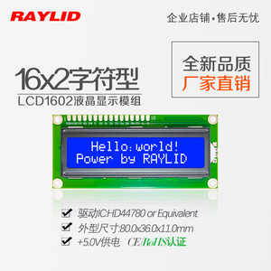 LCD1602 16*2字符液晶显示屏 驱动IC HD44780 质量保证