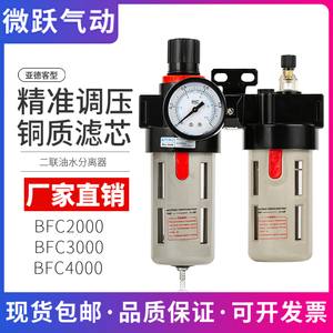 空压机油水分离器二联气源调压处理器BFC2000/BFR3000/4000滤水器