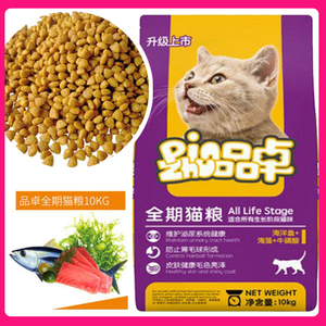 品卓 天然猫粮 去毛球 海洋鱼味猫主粮10kg