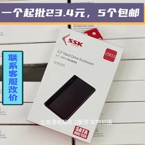 ssk飚王usb3.0移动硬盘盒2.5英寸SATA串口笔记本电脑外置读取095