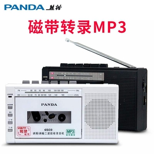 包熊猫6503磁带播放机录音机磁带转mp3转录卡式卡带多功能收音机