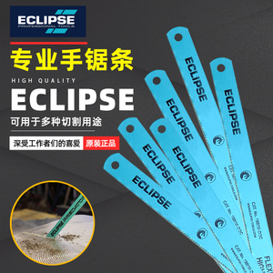 英国ECLIPSE 双金属锯条高速钢锋利锯片木材不锈钢机床手用锯条