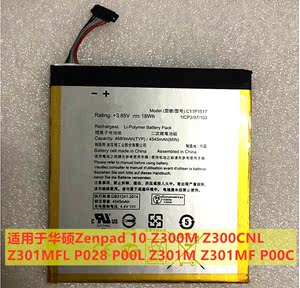 适用华硕平板ZenPad 10 Z300M/CNL P028 Z301M P00C C11P1517电池