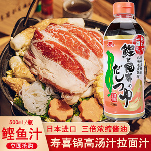 日本进口一引昆布鲣鱼汁500ml日式3倍浓缩酱油火锅寿喜烧柴鱼高汤