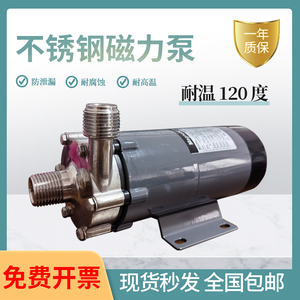 MP-15RM/20RM不锈钢磁力泵循环泵微型耐腐蚀耐高温水泵食品酿酒泵