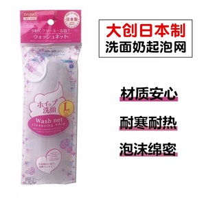 日本进口大创起泡网脸部专用洁面网洗面奶起泡洗脸沐浴洗澡打泡网