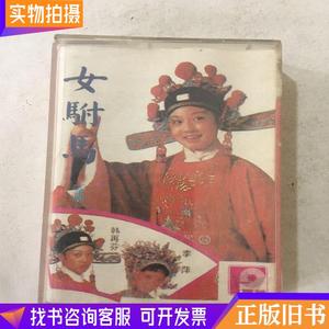 黄梅戏女附马下   （单本,非套装）