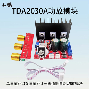 原装TDA2030A超重低音功放板单声道/双声道/三声道低音炮模块晒邦