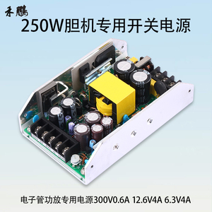 功放专用开关电源模块300V0.6A/12.6V4A/6.3V4A隔离延时电源250W