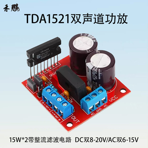 TDA1521功放板模块双声道15W*2带整流滤波超LM187 LM1876 TDA7265