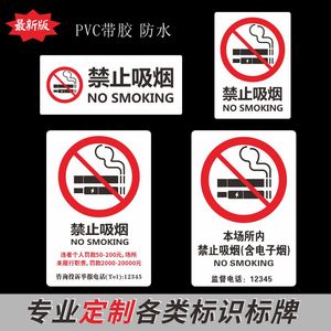 新版禁止吸烟上海市标准禁烟标贴自粘性贴纸区点有害健康方形竖式