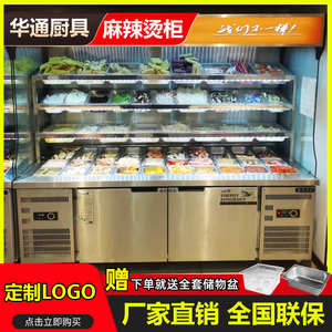 麻辣烫冒菜点菜柜展示柜商用冷藏冷冻保鲜柜串串设备烧烤制冷冰柜