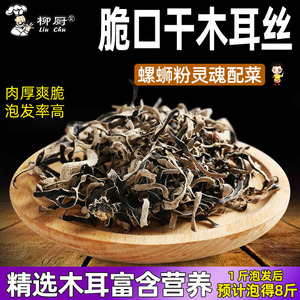 广西柳州螺蛳粉木耳丝专用干货商用500g木耳肉厚脆口干木耳丝配菜