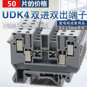 厂家直销 LUDK4(UDK4)4mm2平方双进双出接线端子一进多出50片一盒