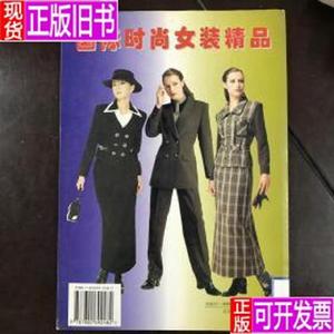 国际时尚女装精品.秋冬.B、E【两册合售】 阿瑛