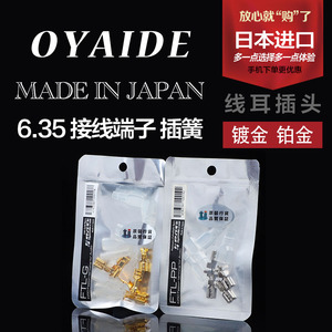 日本 欧亚德oyaide 6.3mm卡子 快速接线端子 插簧 喇叭单元接线柱