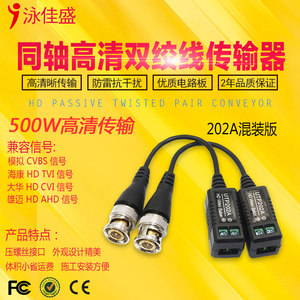 同轴高清双绞线传输器监控摄像头专用同轴电缆转网线传输模拟信号
