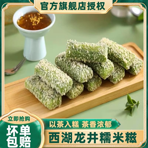 峰仔西湖龙井糯米糍粑绿茶脆皮米糕年糕油炸小吃甜点点心配桂花蜜