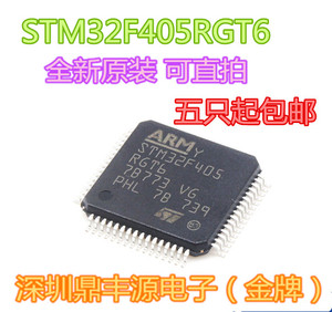 STM32F405RGT6 QFP64 全新进口原装ST 单片机芯片 实图