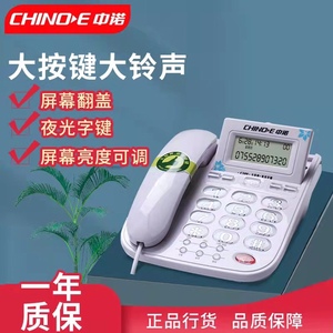 中诺 C209 电话座机 免电池 电话机 来电 显示 大铃声 夜光按键