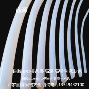 白色硅胶棒直径1-40mm实心圆棒条耐高温硅胶密封条高弹性软硅胶棒
