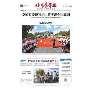 北京青年报 全国报刊订阅 订报纸 日报