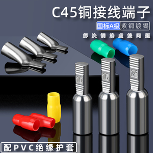 C45铜插针DTD10 16 25 35平方接线端子紫铜镀锡端头 空开铜线鼻子