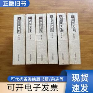 黄裳文集.1.锦帆卷 ，2.剧论卷，3.珠还卷，4.榆下卷，