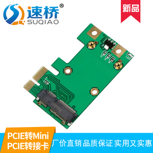 速桥PCIE转mini PCIE转接卡 PCI-E转MINI PCI-E无线网卡扩展卡