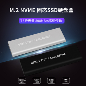 NVME硬盘盒低功耗瑞昱芯片Type-C移动固态硬盘盒SSD外置USB3.1