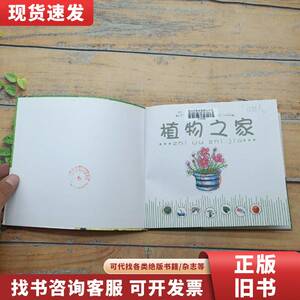 植物之家 布瓜小百科系列 禹田 撰写；传奇、艳伟 绘画
