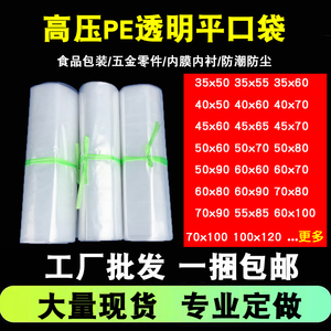 高压PE平口塑料袋加厚35*50cm*6丝8丝10丝12丝16丝透明食品包装袋