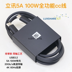 立讯同轴数据线100W快充USB3.2全功能双头Type-c 5K60P投屏一线通