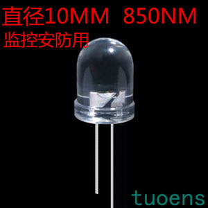 10MM850NM发射管F10红外线发光二极管LED灯珠监控安防配件