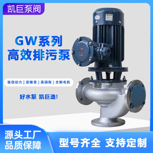 GW立式无堵塞排污泵污水循环增压水泵剩余污泥回流泵不锈钢防爆