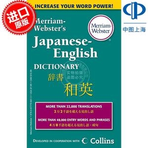 现货 韦氏日英词典 综合性双语词典 字典工具书  英文原版 Merriam-Webster's Japanese-English Dictionary