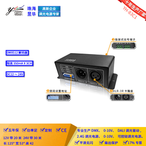 dmx512解码器恒流电流可调直销现货三通道微型led灯光控制器调光