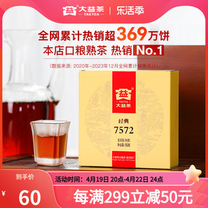 大益普洱茶经典7572标杆熟茶150g口粮茶叶焦糖香老茶客推荐送礼